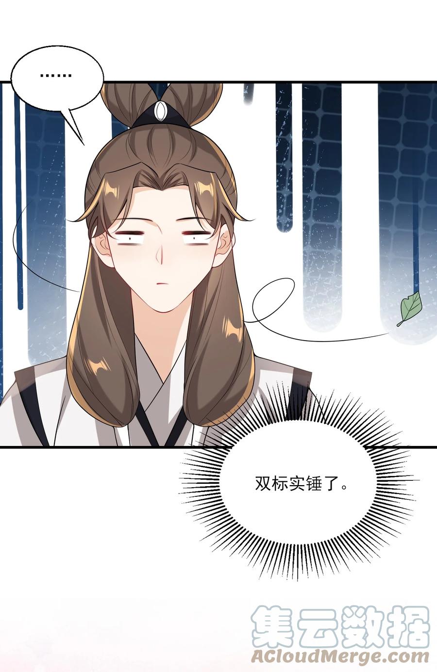 《坦白从严》031 哥哥，你现在还生气吗？ 第10页