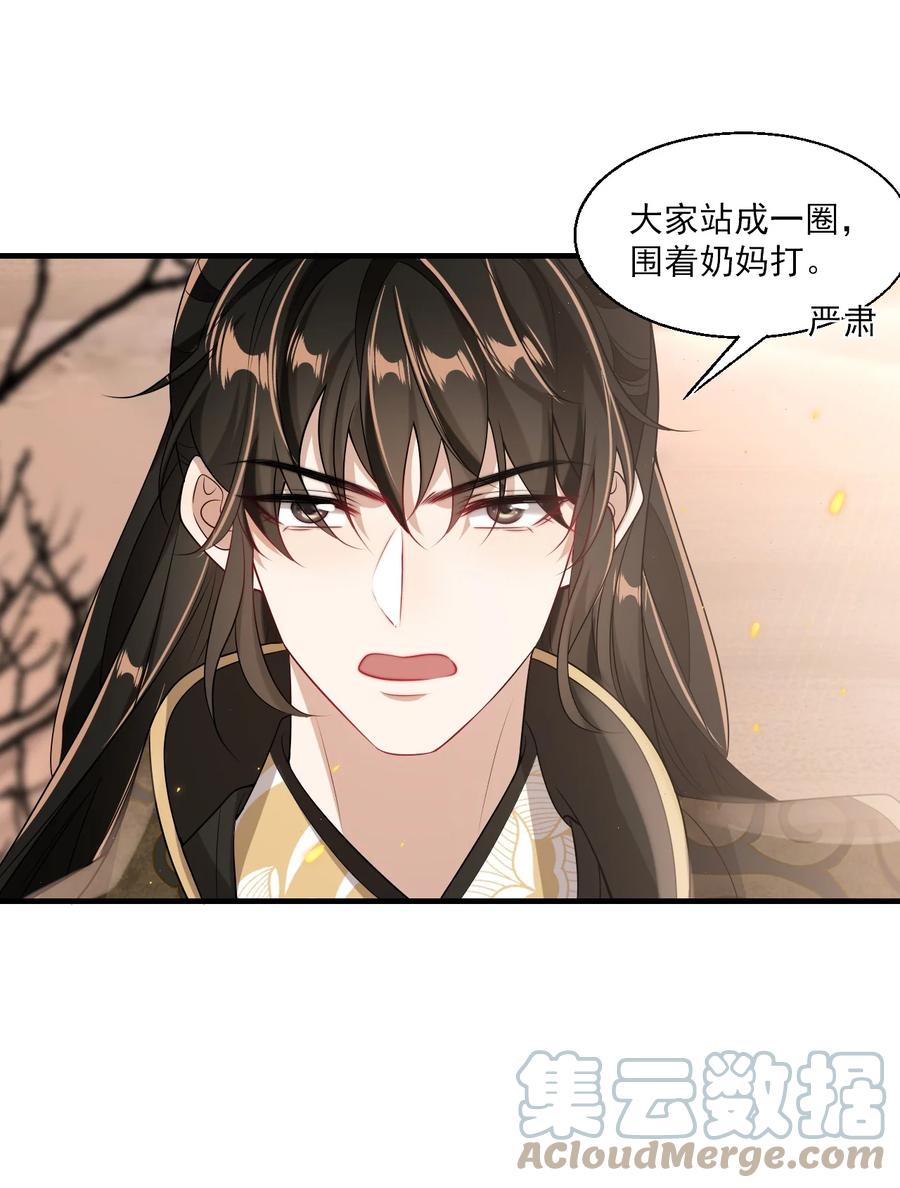 《坦白从严》031 哥哥，你现在还生气吗？ 第4页