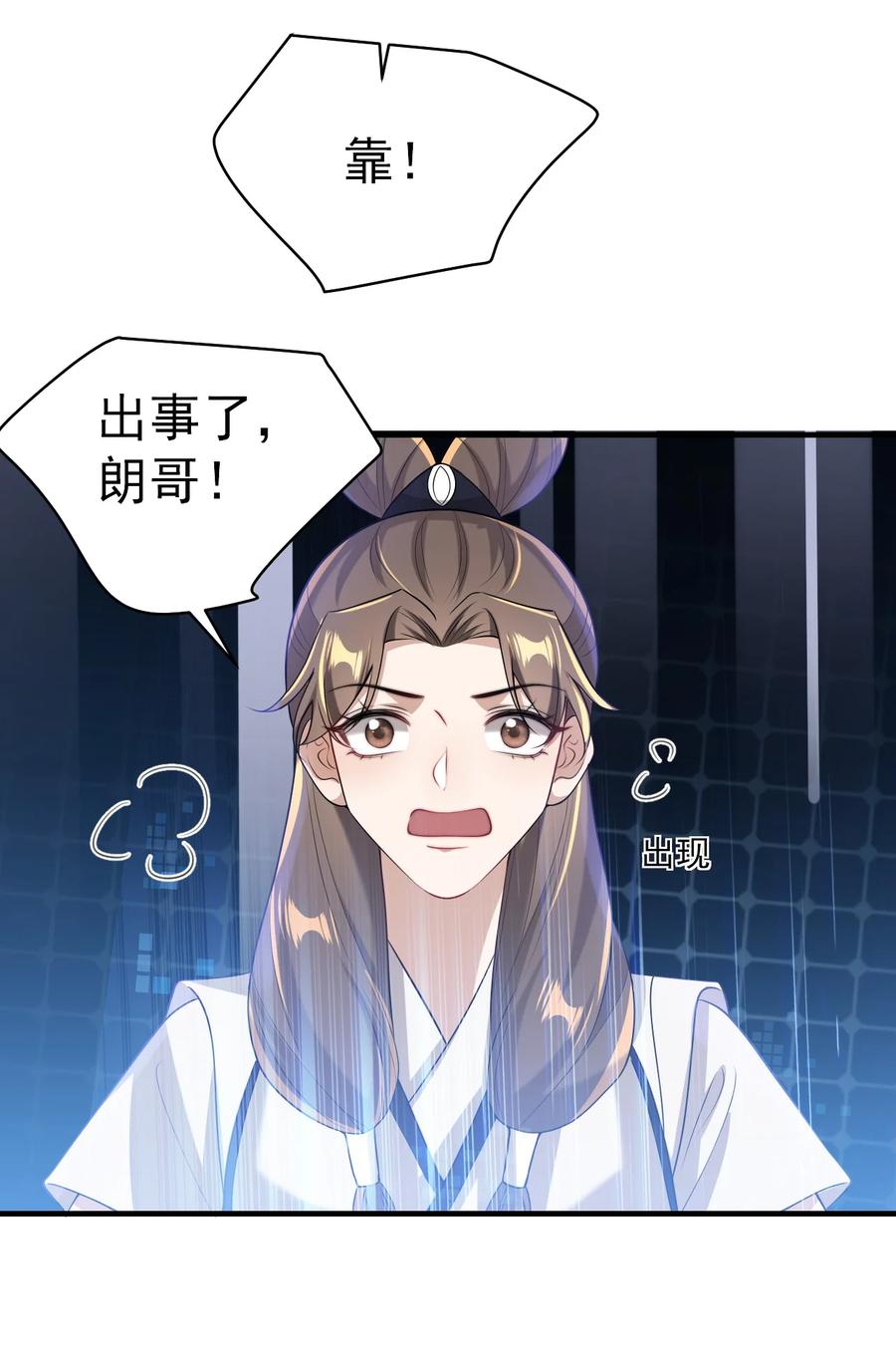 《坦白从严》031 哥哥，你现在还生气吗？ 第45页