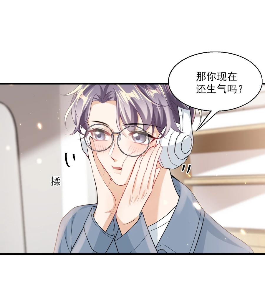 《坦白从严》031 哥哥，你现在还生气吗？ 第35页
