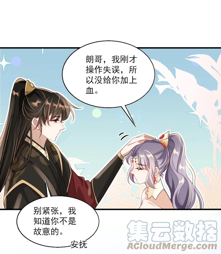 《坦白从严》031 哥哥，你现在还生气吗？ 第19页