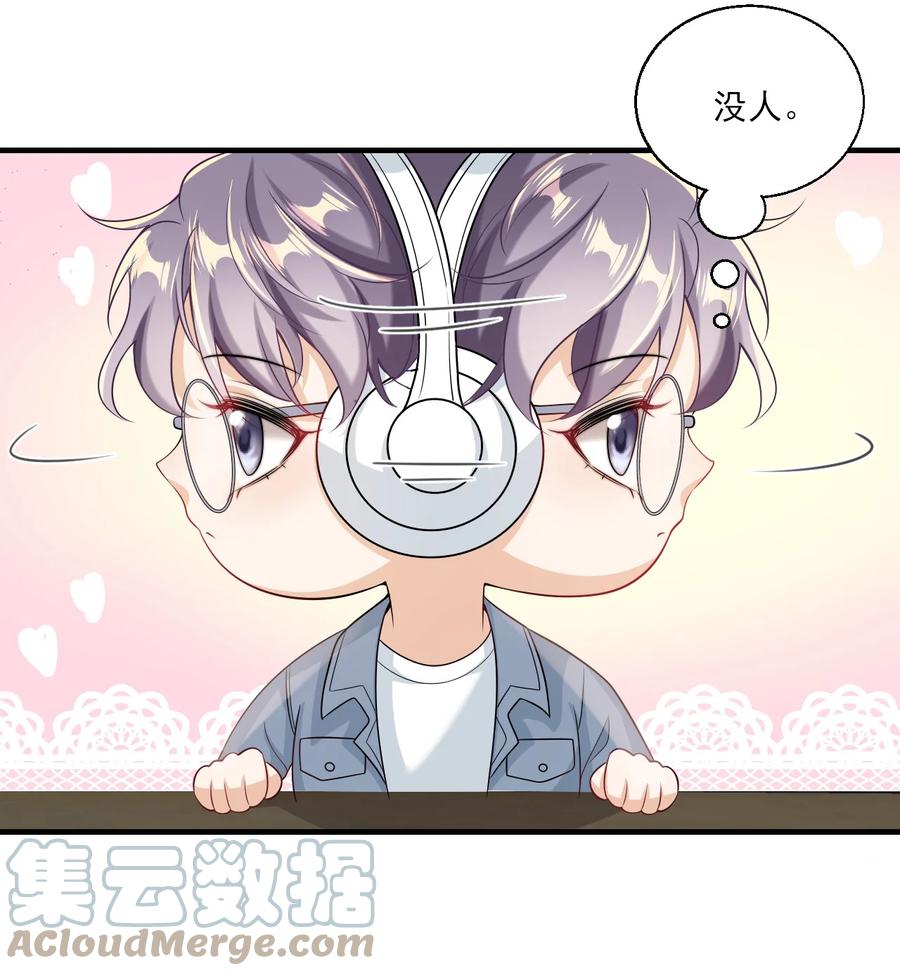 《坦白从严》031 哥哥，你现在还生气吗？ 第31页