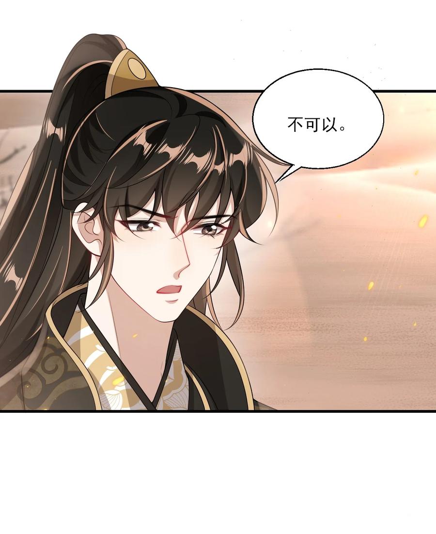 《坦白从严》031 哥哥，你现在还生气吗？ 第29页