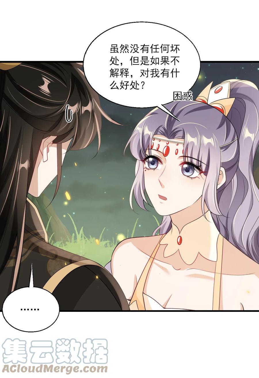 《坦白从严》033 要负责到什么时候？ 第5页