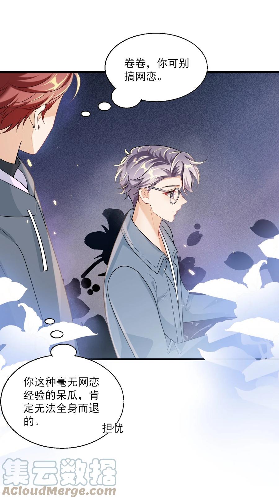 《坦白从严》033 要负责到什么时候？ 第35页