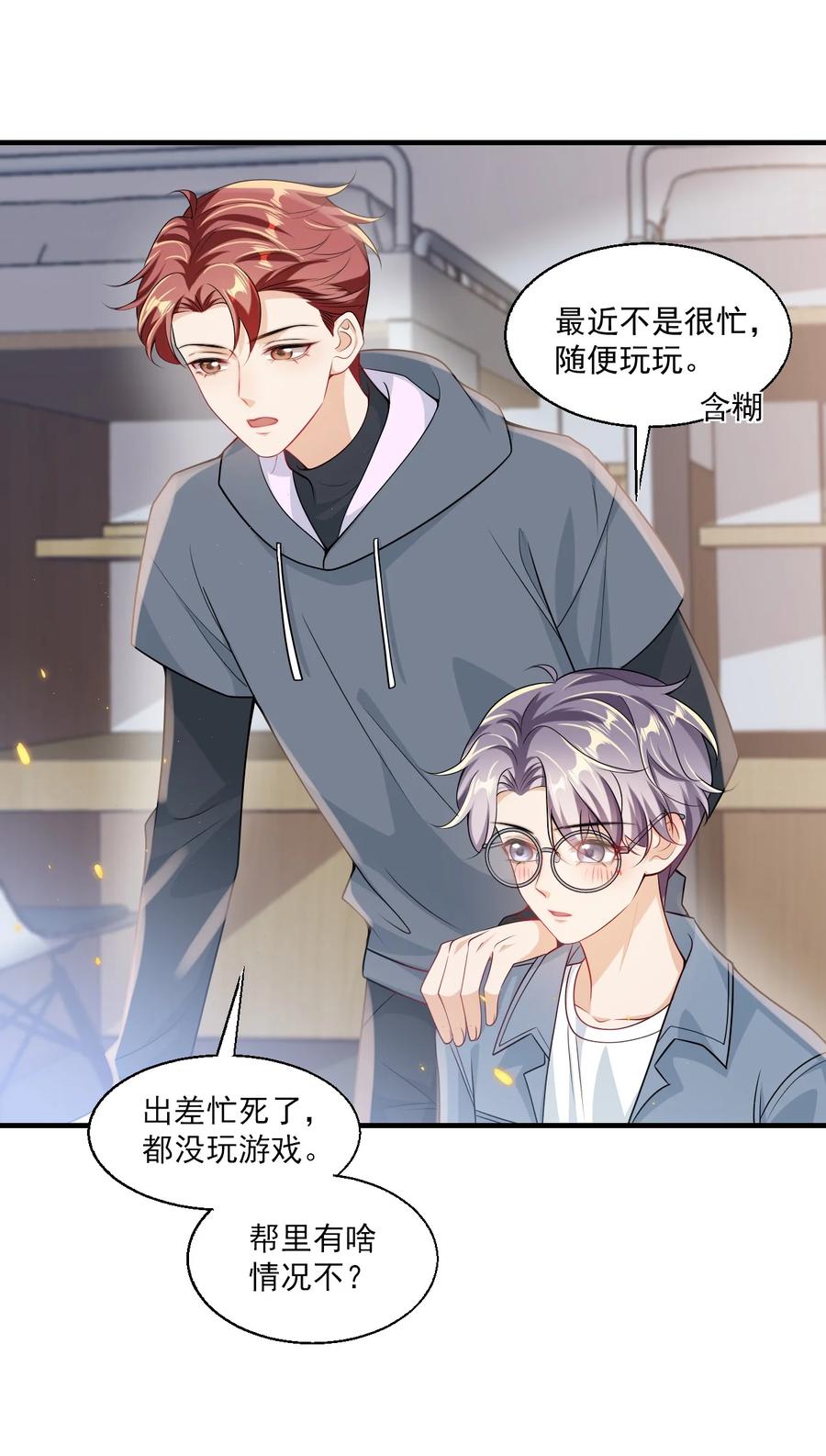 《坦白从严》033 要负责到什么时候？ 第24页