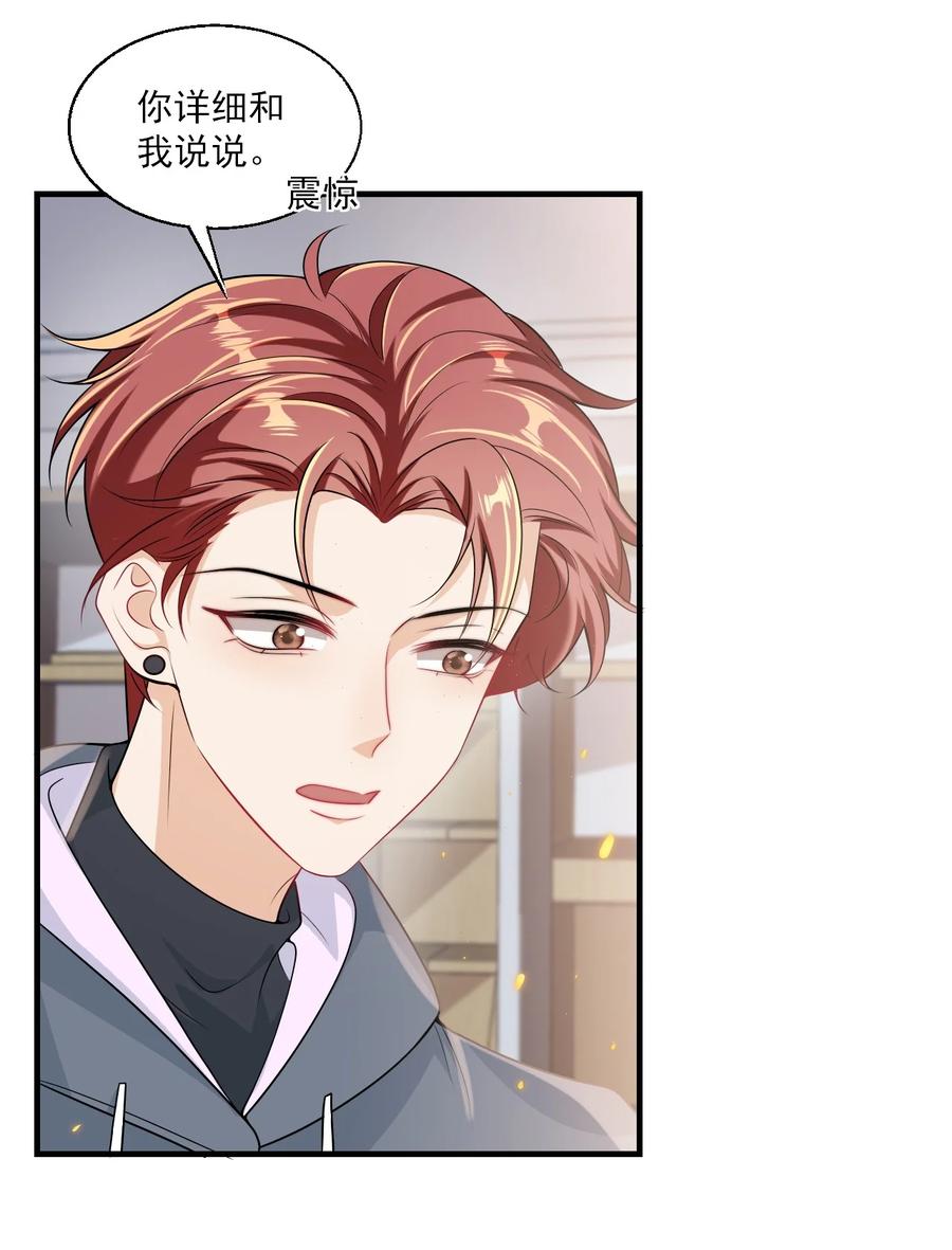 《坦白从严》033 要负责到什么时候？ 第26页