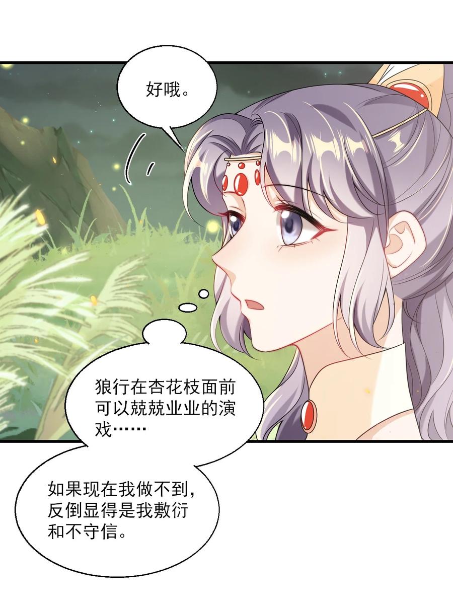 《坦白从严》033 要负责到什么时候？ 第18页