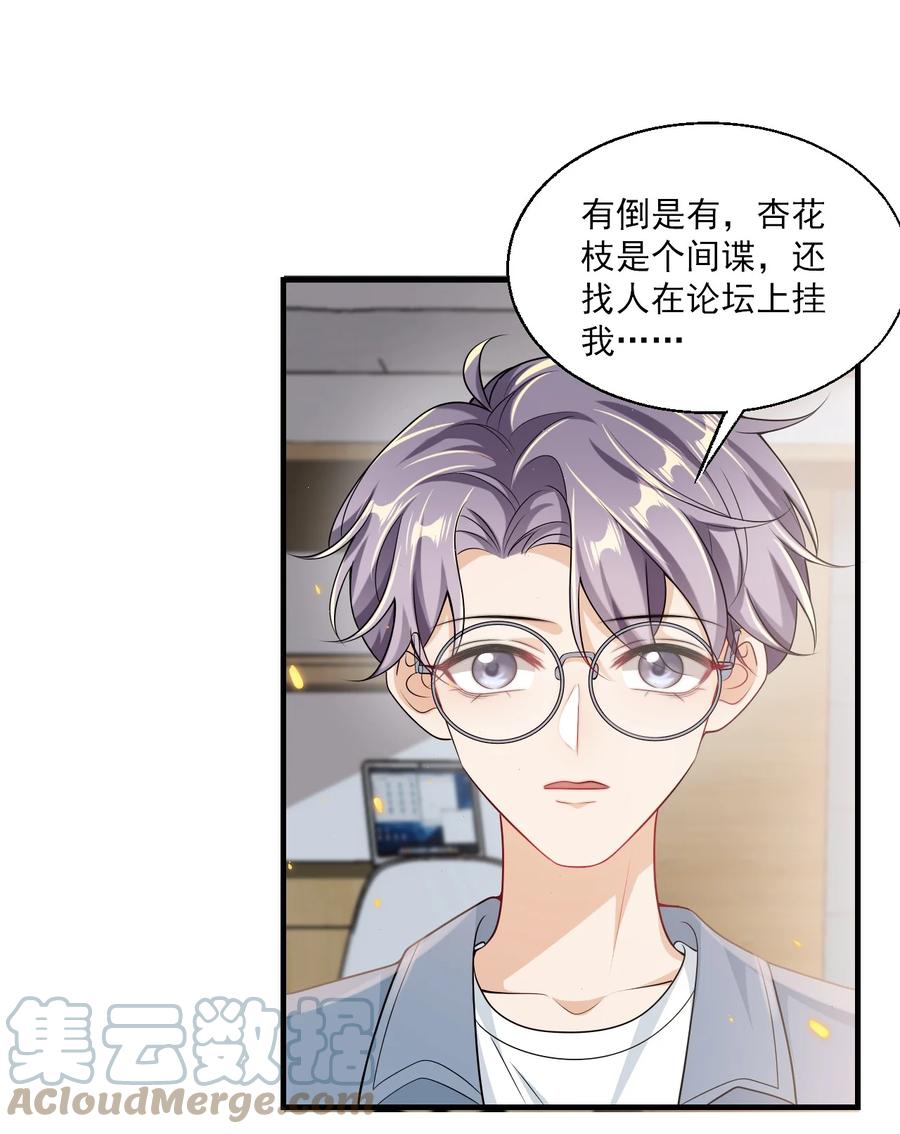 《坦白从严》033 要负责到什么时候？ 第25页
