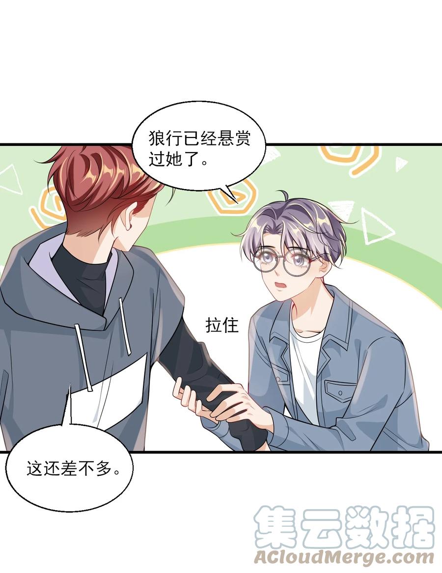 《坦白从严》033 要负责到什么时候？ 第29页
