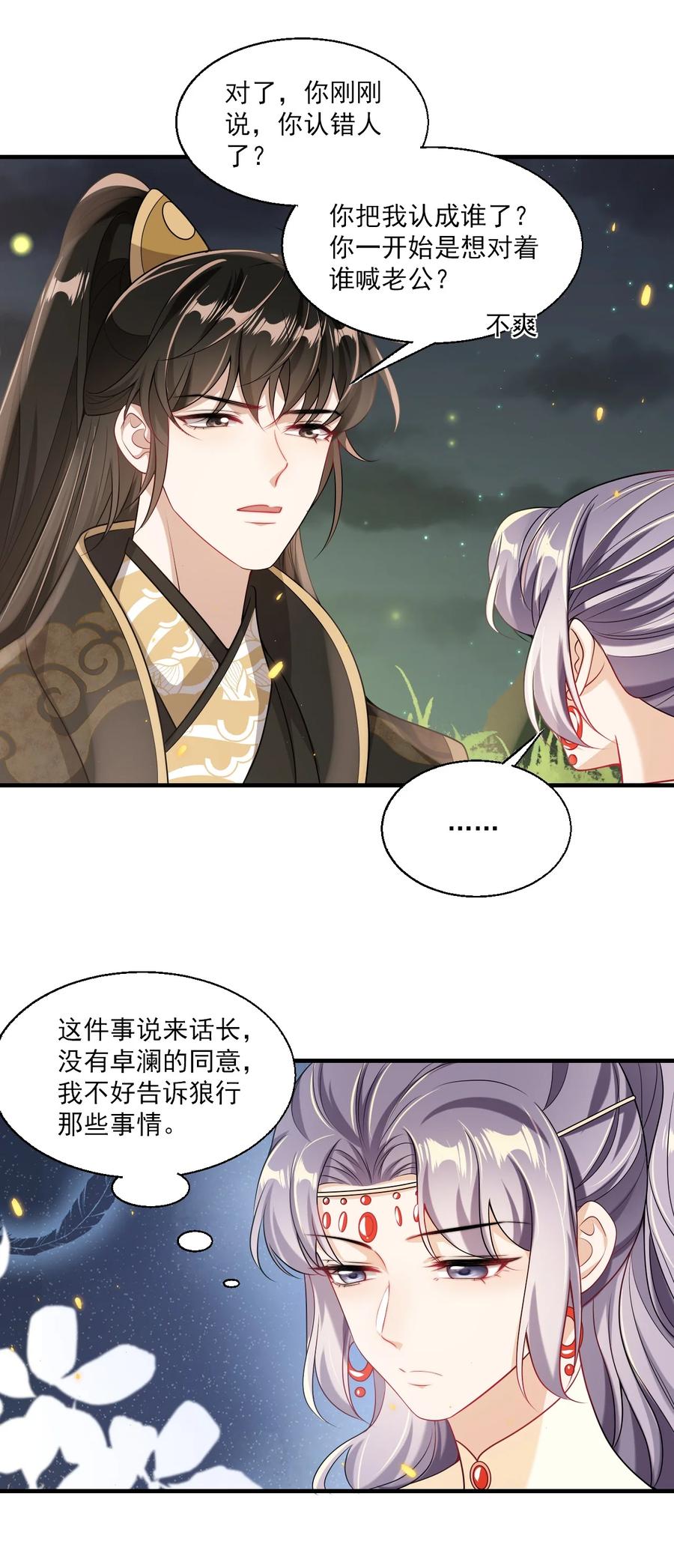 《坦白从严》033 要负责到什么时候？ 第12页