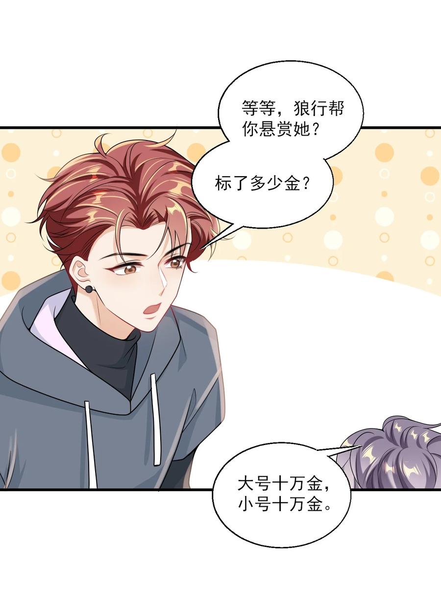 《坦白从严》033 要负责到什么时候？ 第30页