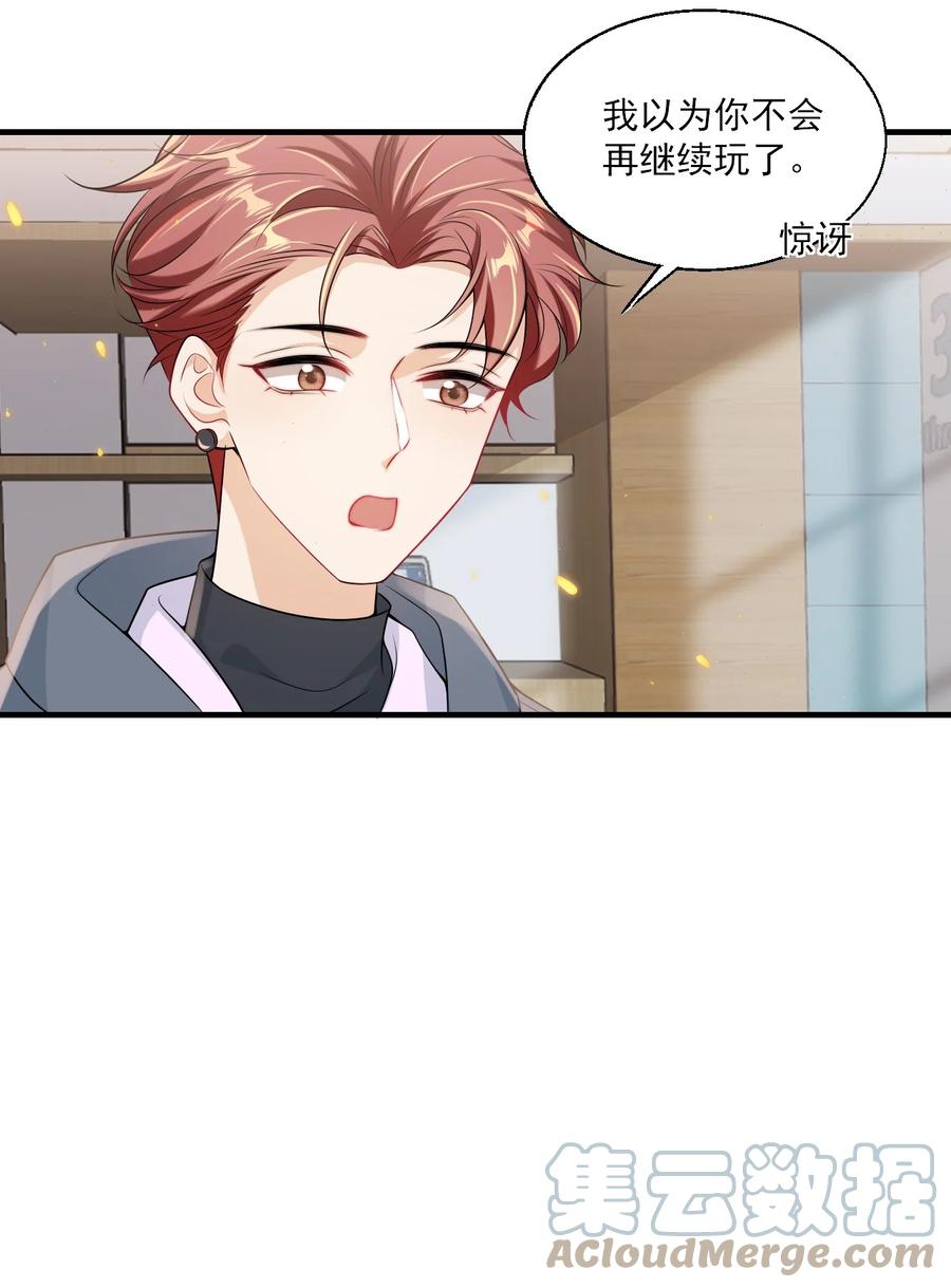 《坦白从严》033 要负责到什么时候？ 第23页