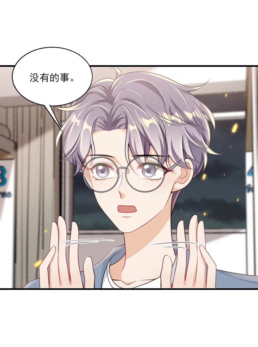 《坦白从严》033 要负责到什么时候？ 第32页