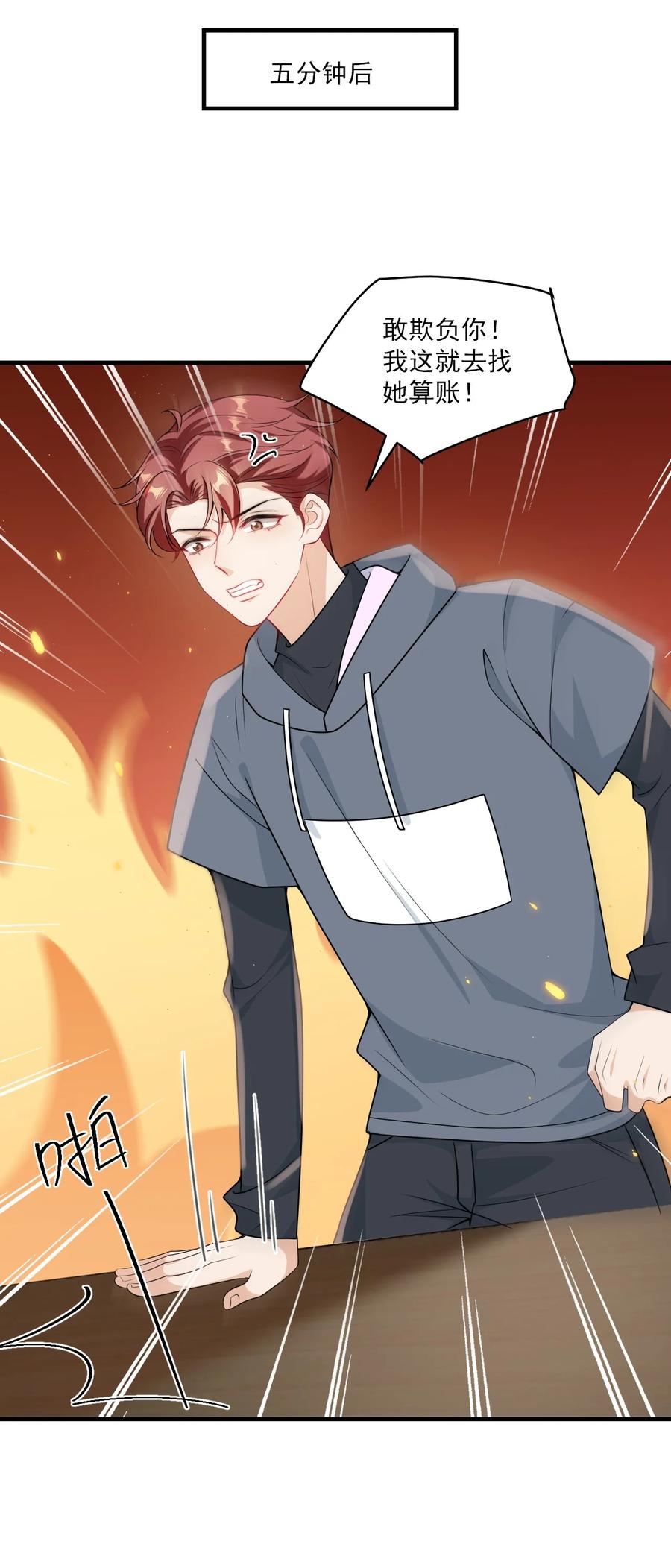 《坦白从严》033 要负责到什么时候？ 第28页
