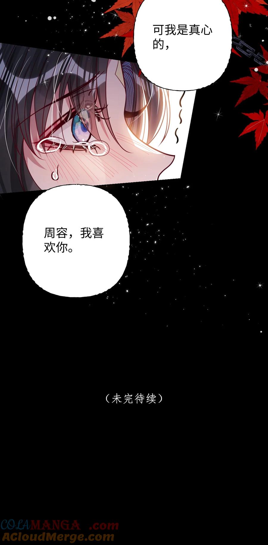 娇养了个疯批美人儿 034 如人饮水，冷暖自知 第34页
