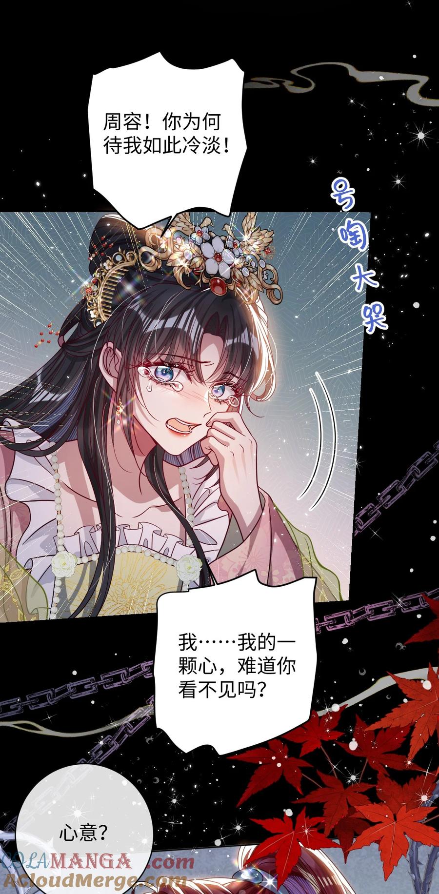 娇养了个疯批美人儿 034 如人饮水，冷暖自知 第32页