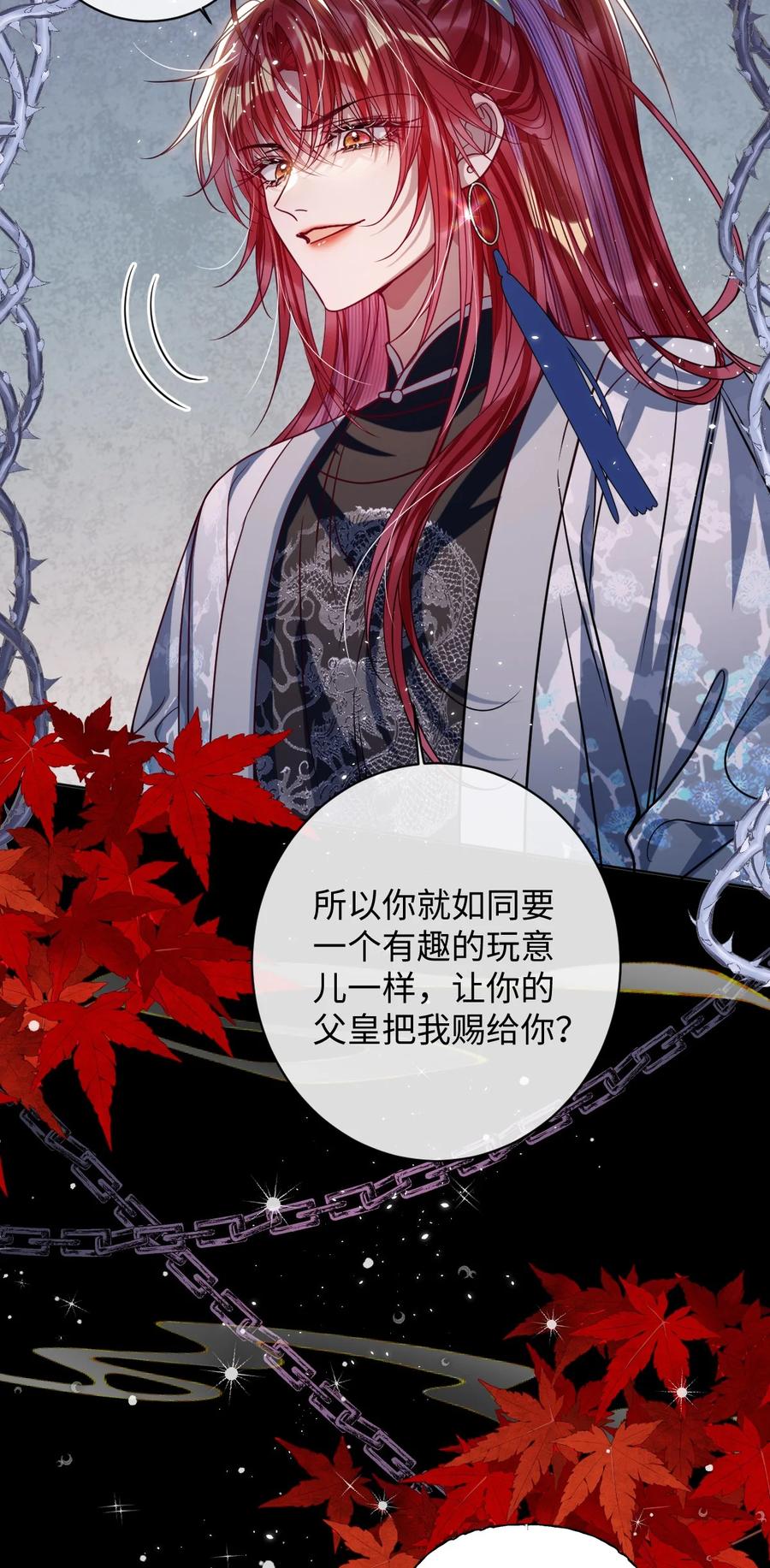 娇养了个疯批美人儿 034 如人饮水，冷暖自知 第33页