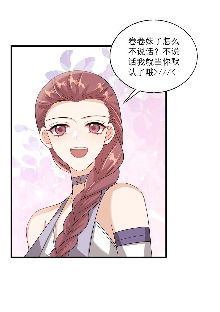 《坦白从严》035 不忍心让“她”为难！ 第26页