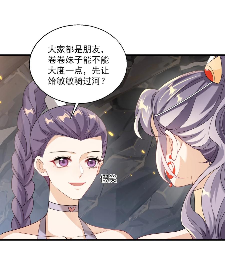 《坦白从严》035 不忍心让“她”为难！ 第20页