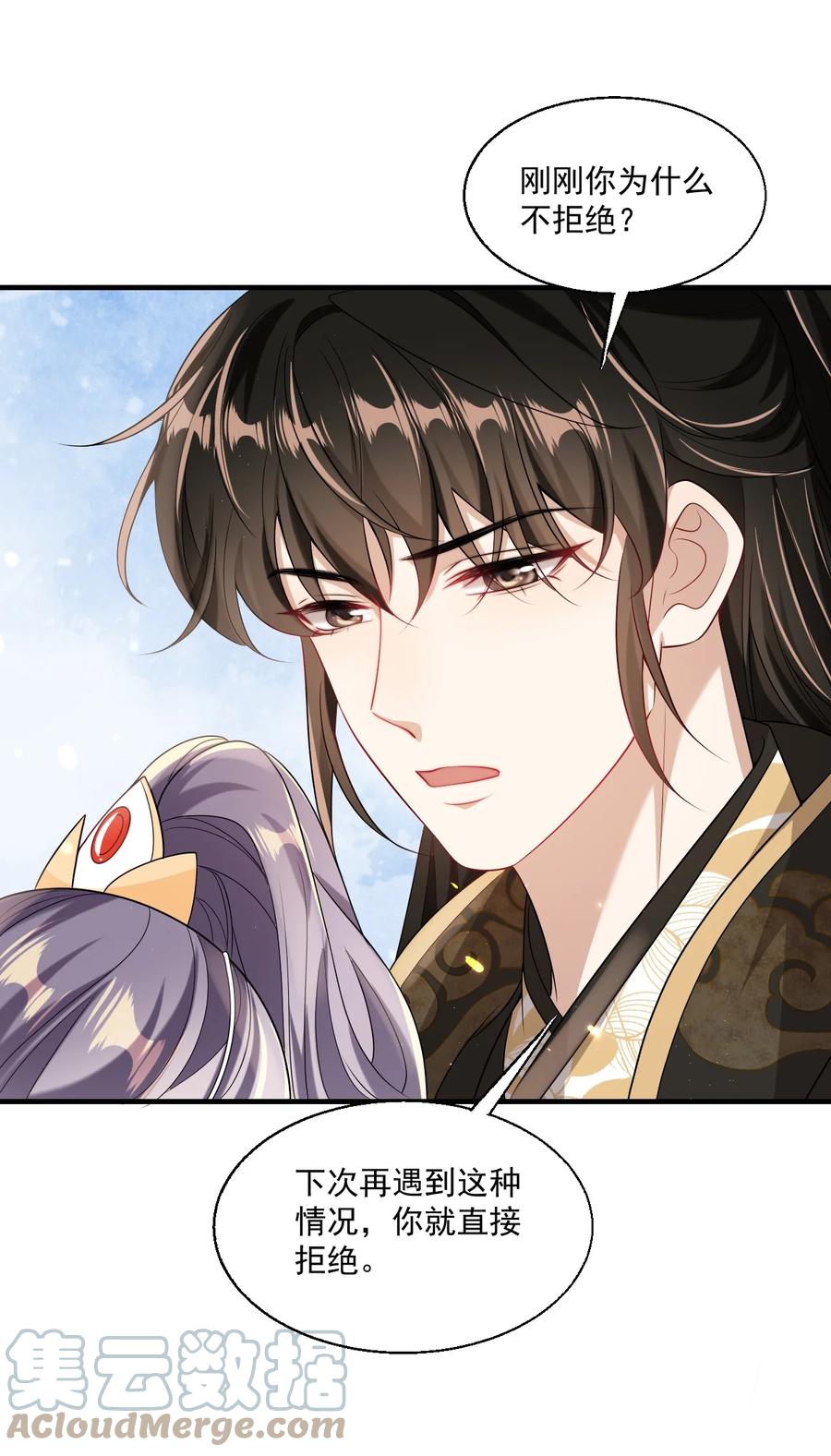 《坦白从严》035 不忍心让“她”为难！ 第35页