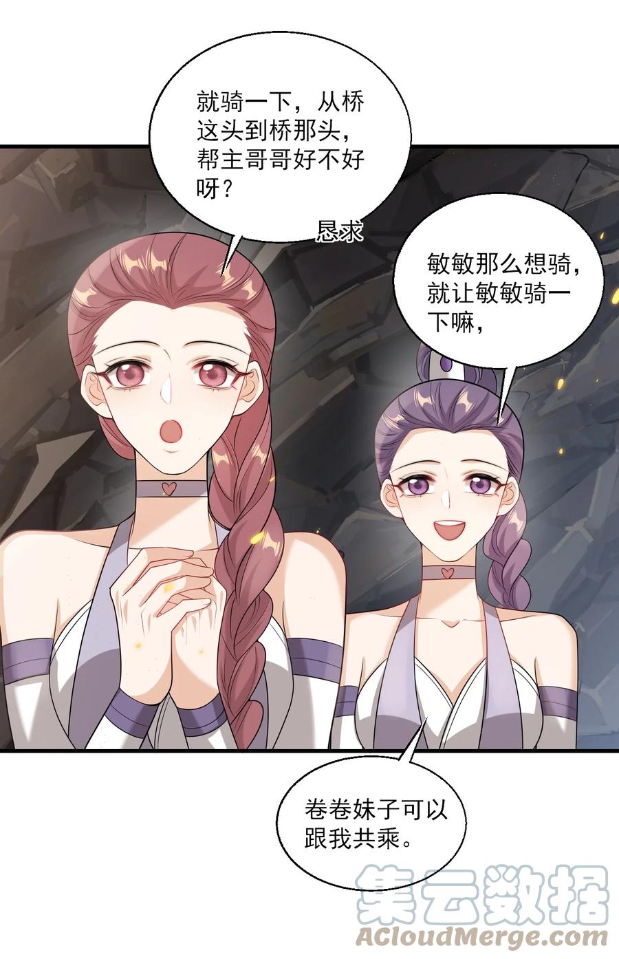 《坦白从严》035 不忍心让“她”为难！ 第19页
