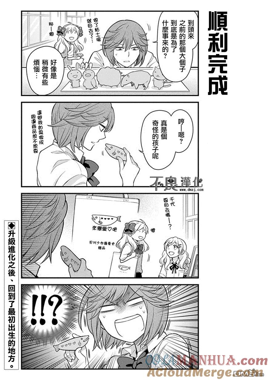 月刊少女野崎君 第44话 第13页