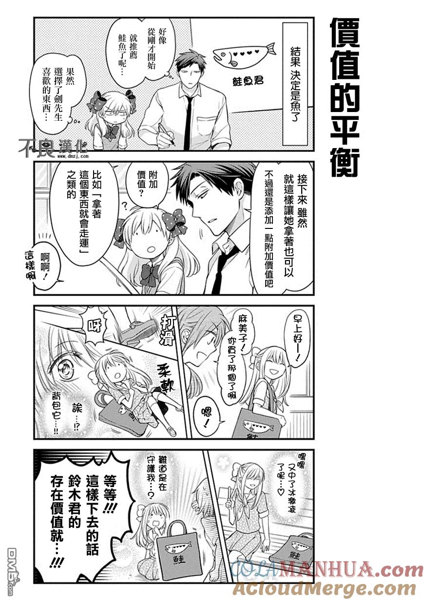 月刊少女野崎君 第44话 第11页