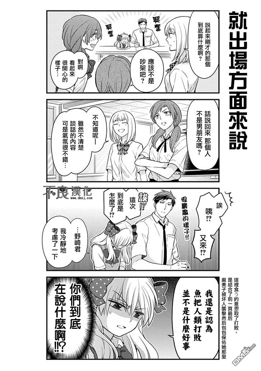 月刊少女野崎君 第44话 第12页