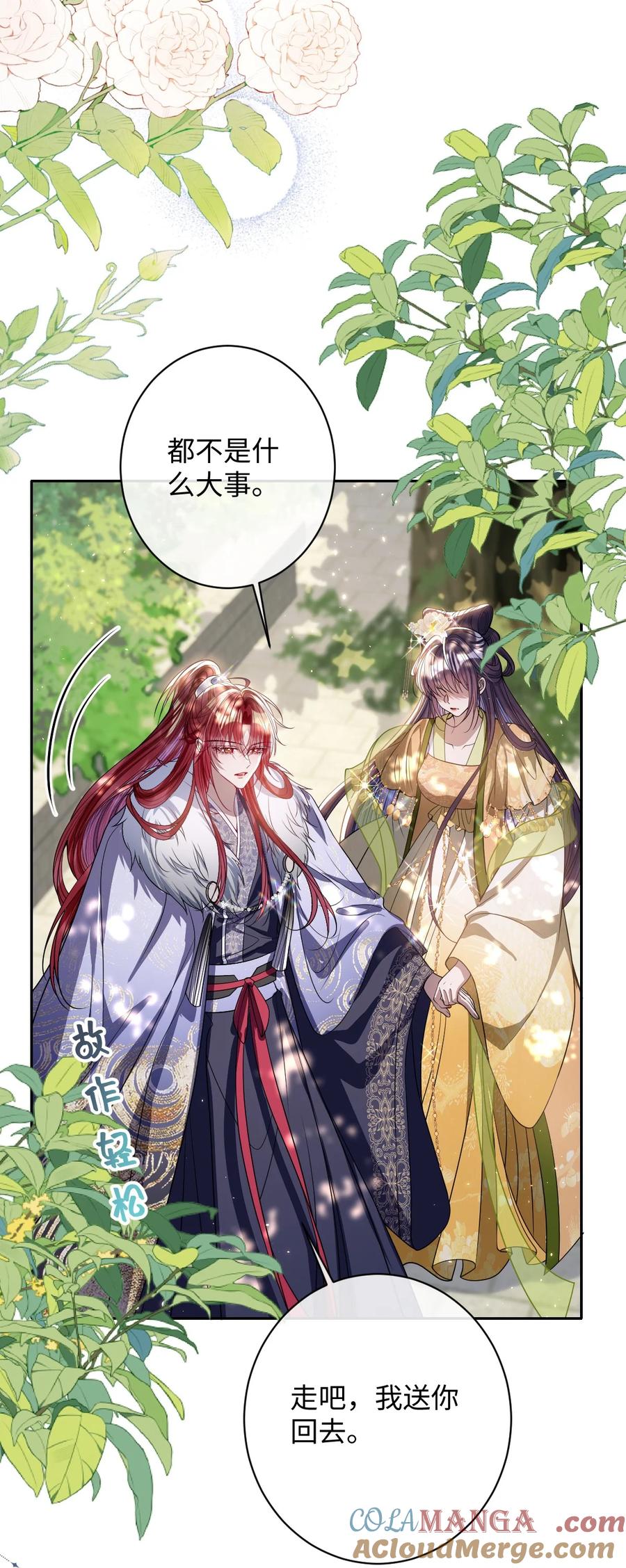 娇养了个疯批美人儿 041 我不敢赌 第7页
