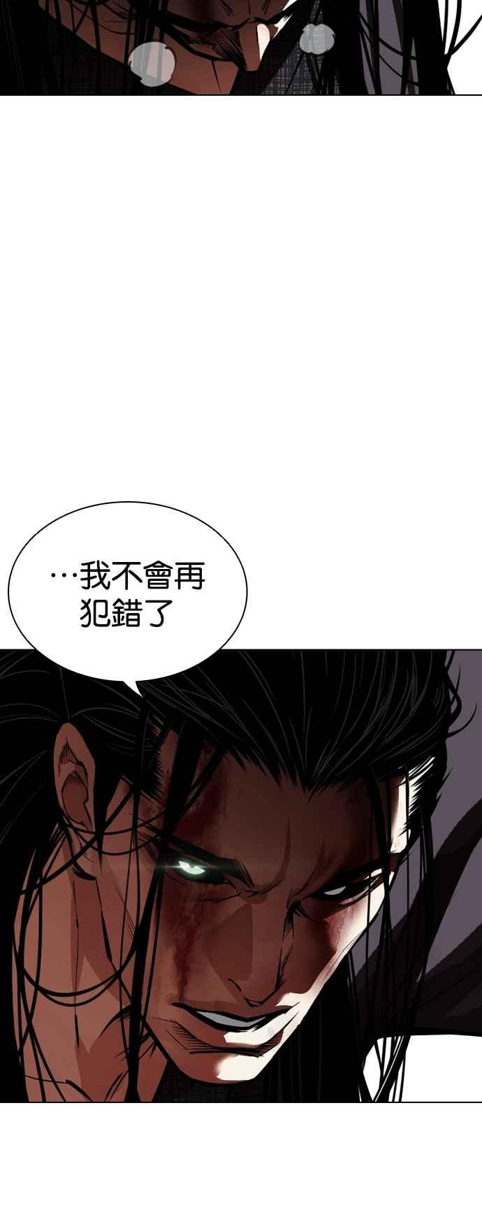 看脸时代 [第526话] 白鬼 [07] 第68页