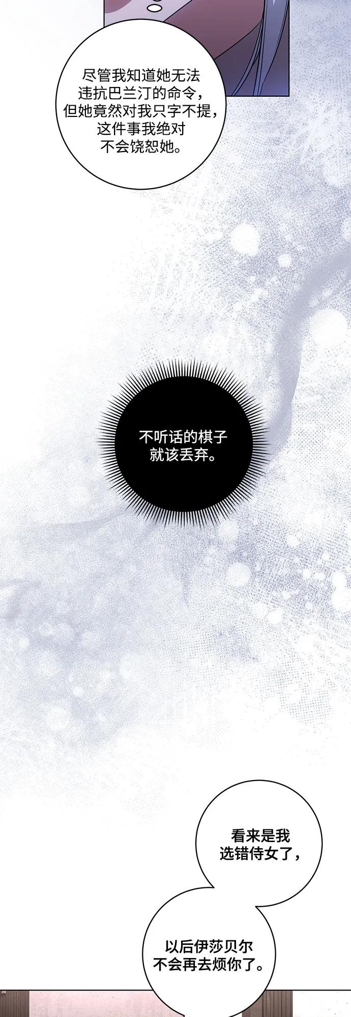 代价是你们的一切 [第52话] 不要招惹涅黎斯 第9页
