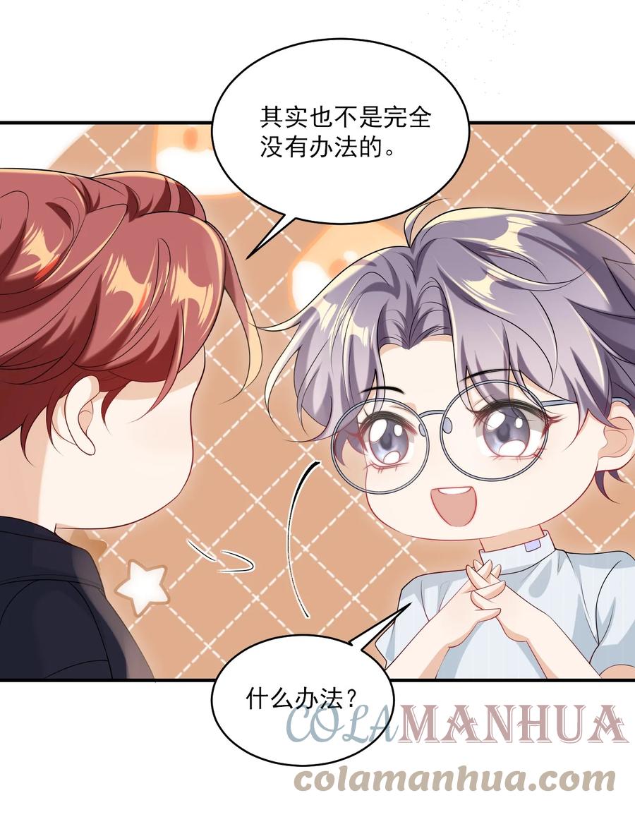 《坦白从严》054 这傻瓜都不会哄我吗？ 第5页