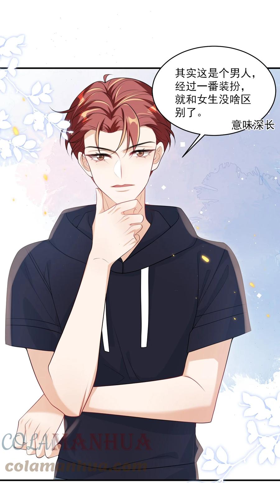 《坦白从严》054 这傻瓜都不会哄我吗？ 第9页