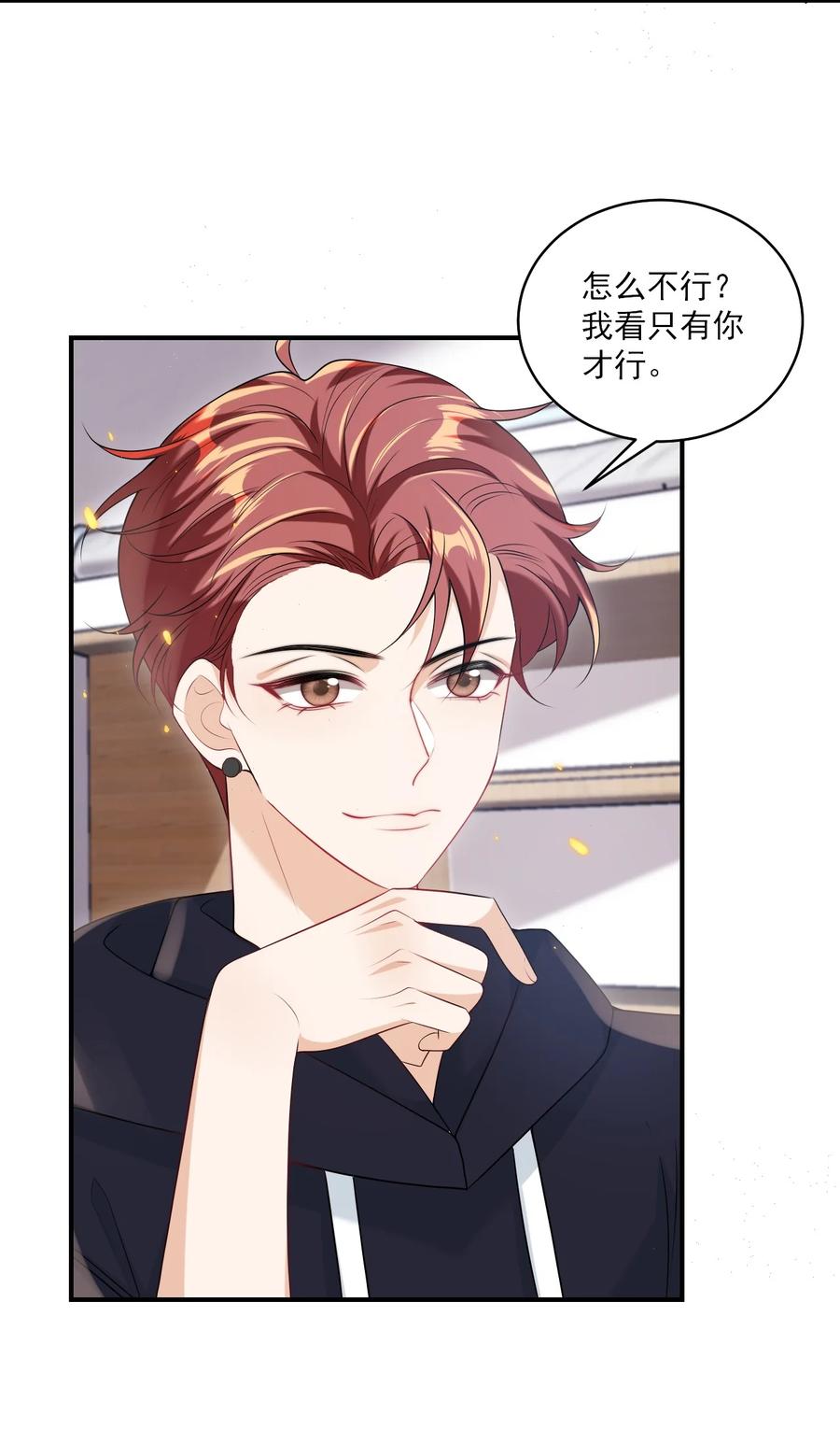 《坦白从严》054 这傻瓜都不会哄我吗？ 第12页