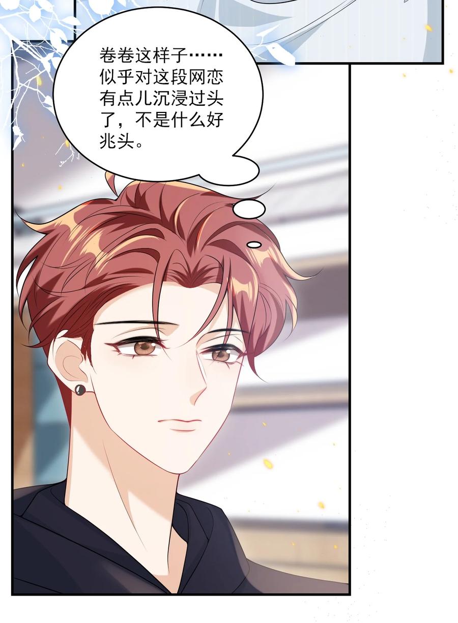 《坦白从严》054 这傻瓜都不会哄我吗？ 第4页