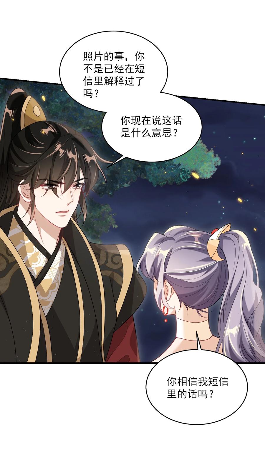 《坦白从严》054 这傻瓜都不会哄我吗？ 第20页