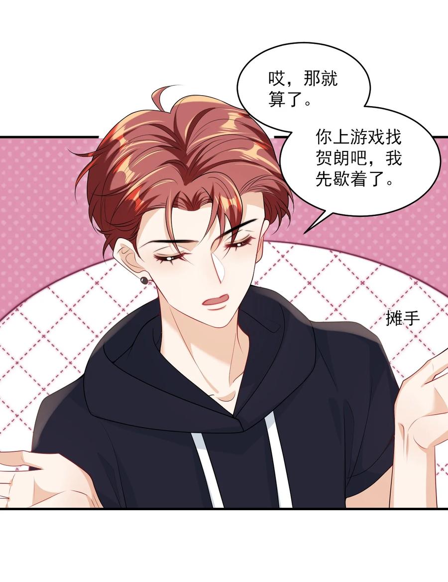 《坦白从严》054 这傻瓜都不会哄我吗？ 第14页
