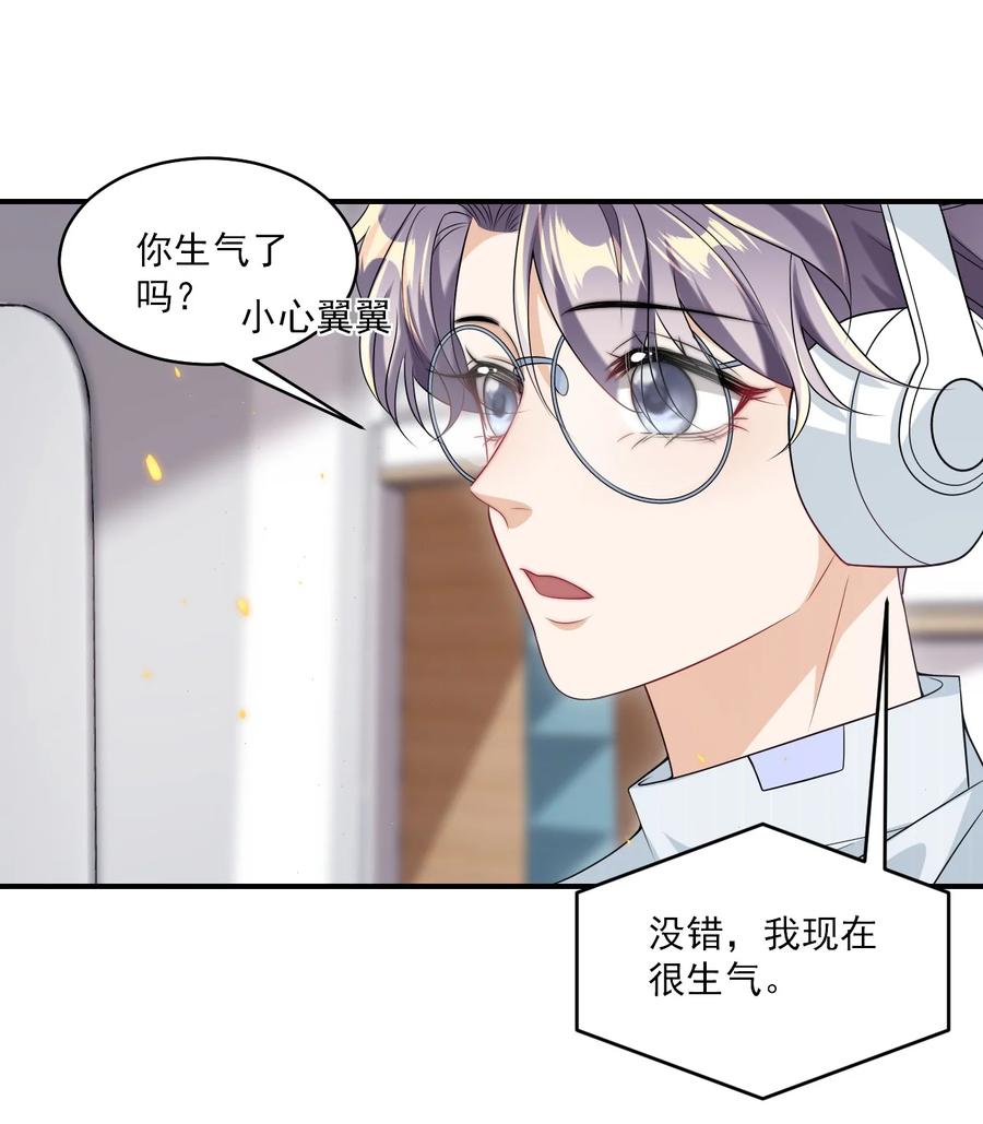 《坦白从严》054 这傻瓜都不会哄我吗？ 第28页
