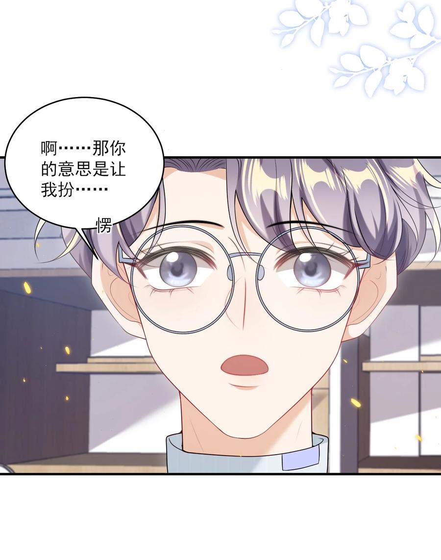 《坦白从严》054 这傻瓜都不会哄我吗？ 第10页