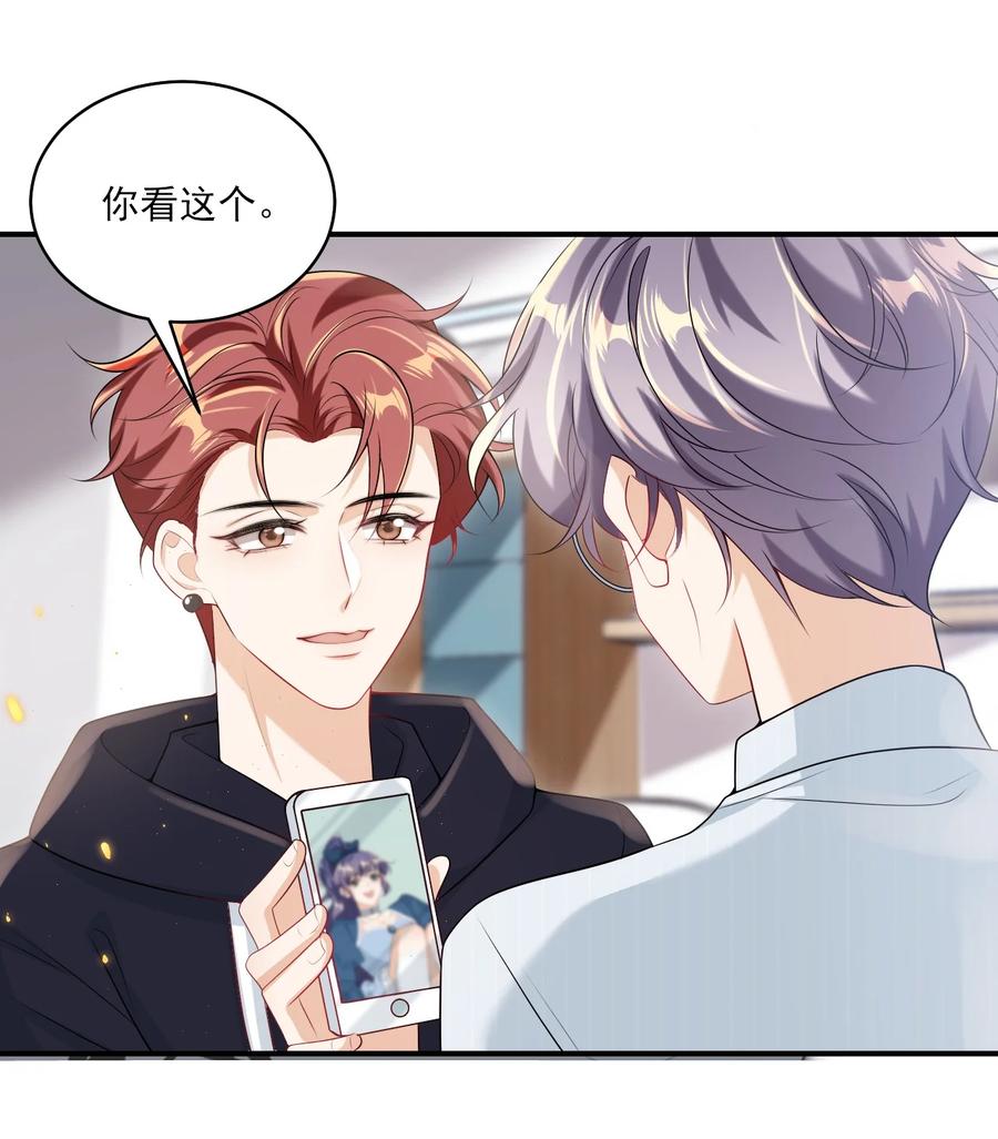 《坦白从严》054 这傻瓜都不会哄我吗？ 第6页