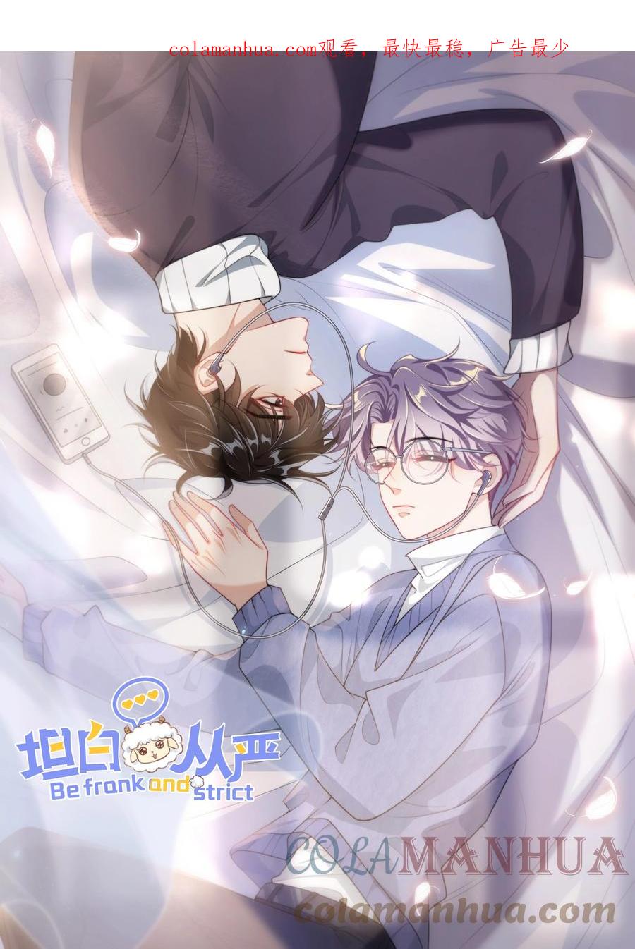 《坦白从严》054 这傻瓜都不会哄我吗？ 第1页