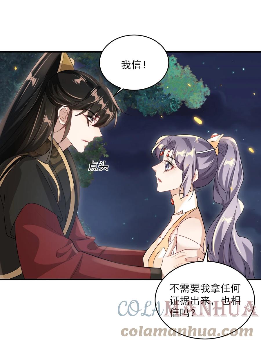 《坦白从严》054 这傻瓜都不会哄我吗？ 第21页