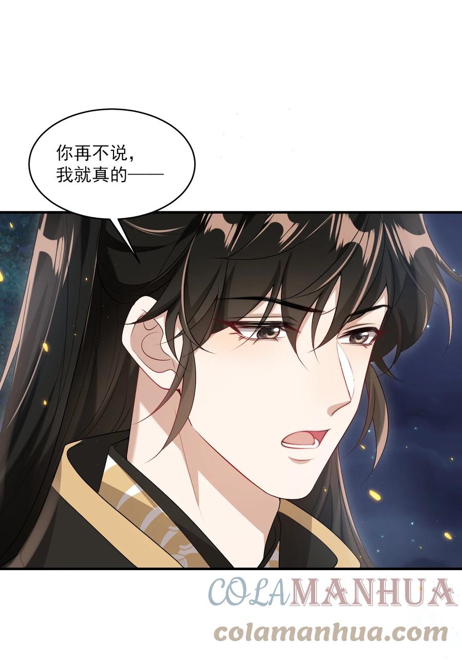 《坦白从严》054 这傻瓜都不会哄我吗？ 第33页