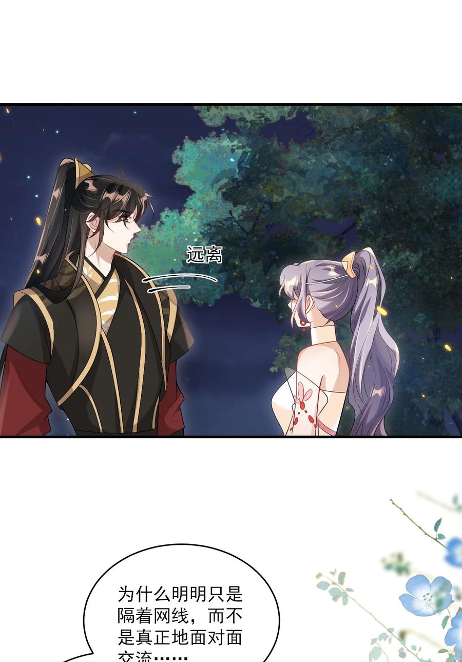 《坦白从严》054 这傻瓜都不会哄我吗？ 第26页