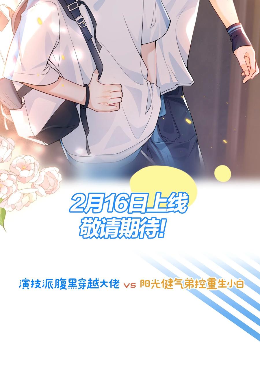 《坦白从严》054 这傻瓜都不会哄我吗？ 第38页