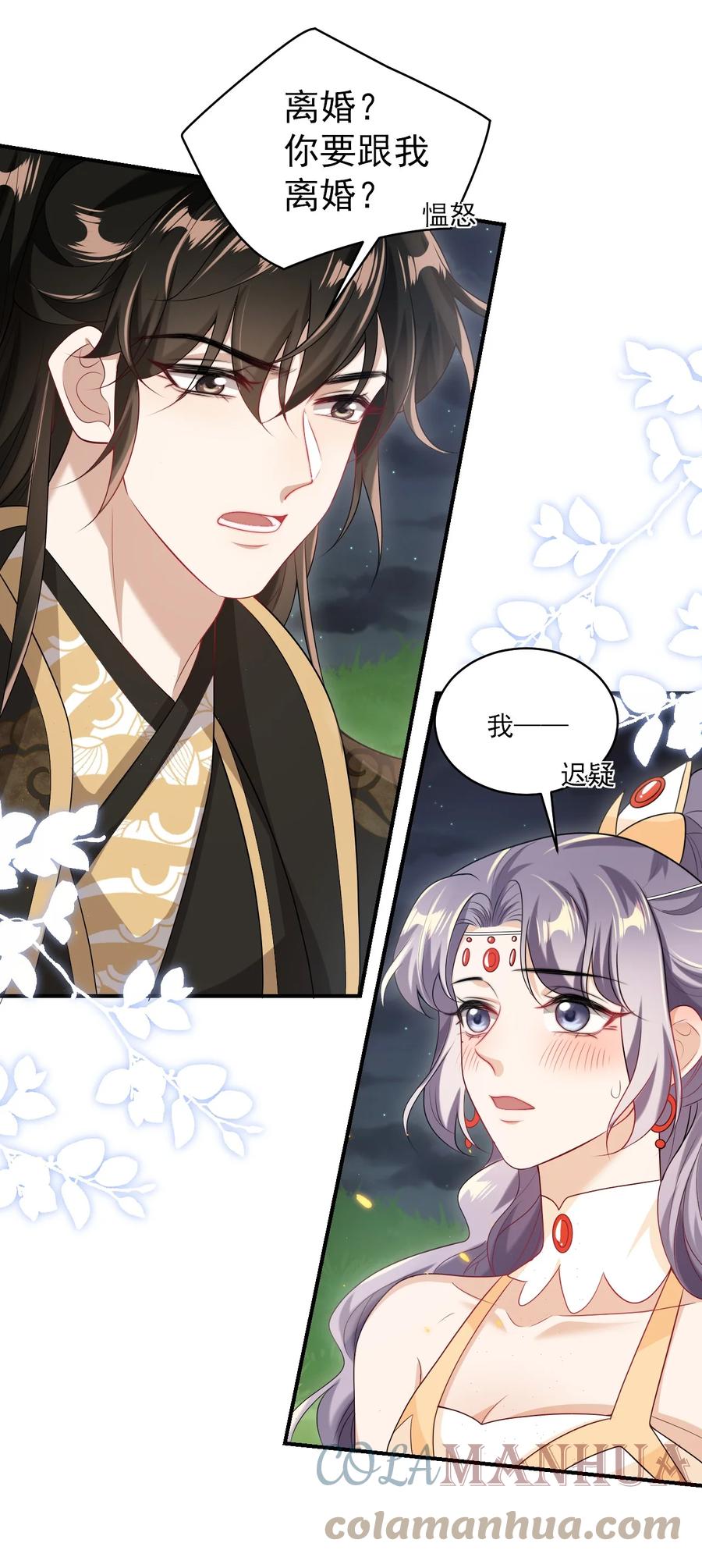 《坦白从严》054 这傻瓜都不会哄我吗？ 第19页