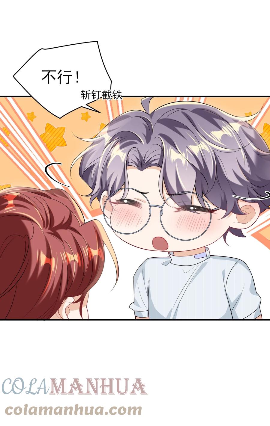 《坦白从严》054 这傻瓜都不会哄我吗？ 第13页