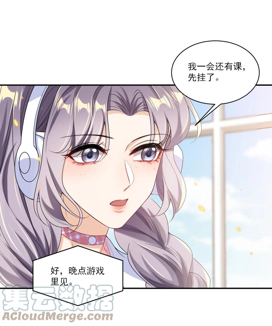 《坦白从严》056 老婆，我好看吗？ 第23页