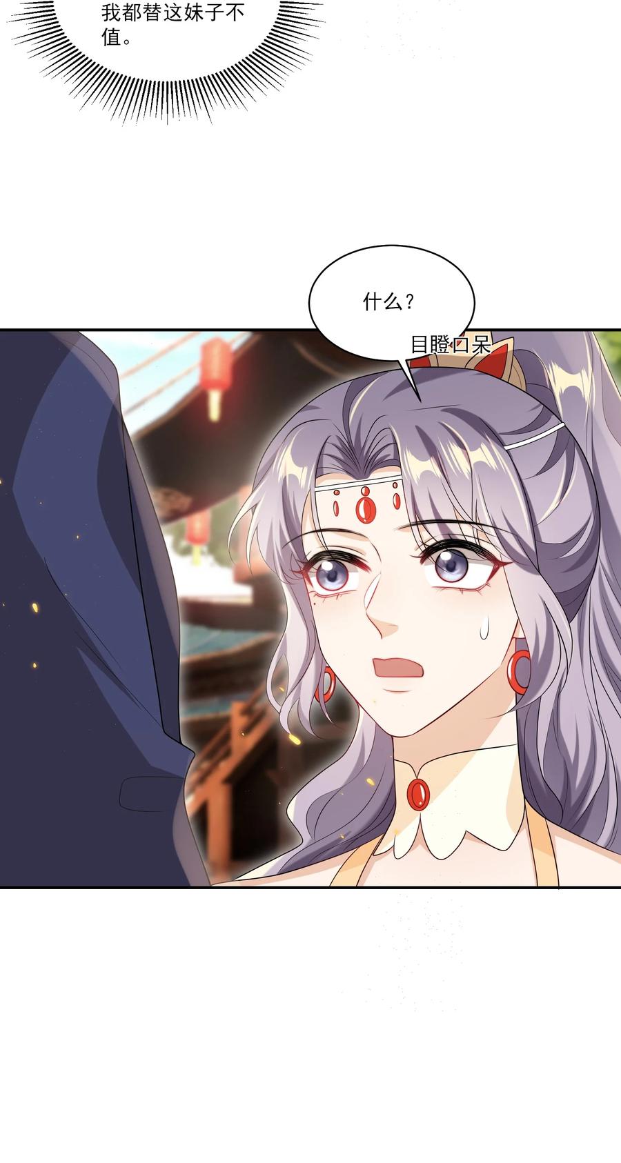 《坦白从严》056 老婆，我好看吗？ 第40页